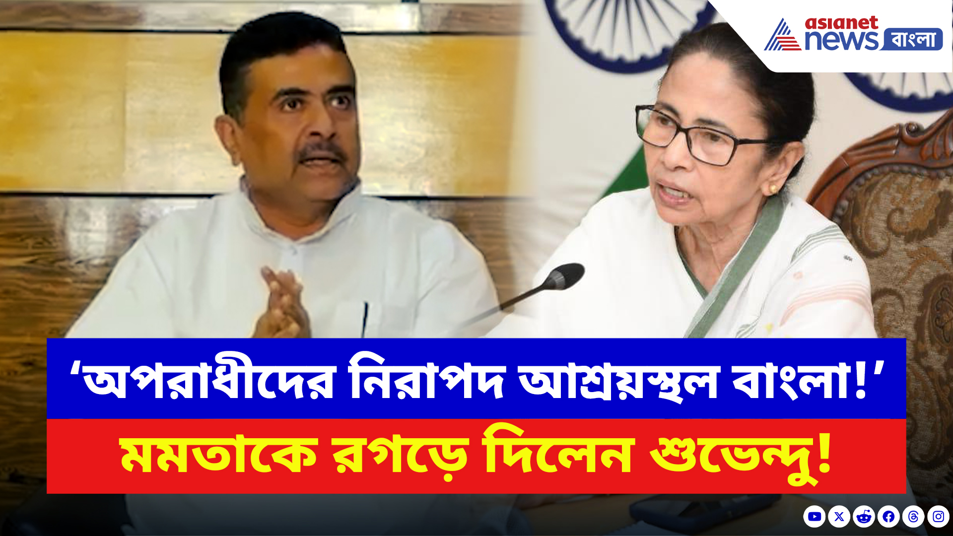 Suvendu Adhikari: ‘খালা মমতার নেতৃত্বে বাংলা এখন দুষ্কৃতিদের আস্তানা!’ তোপ দাগলেন শুভেন্দু