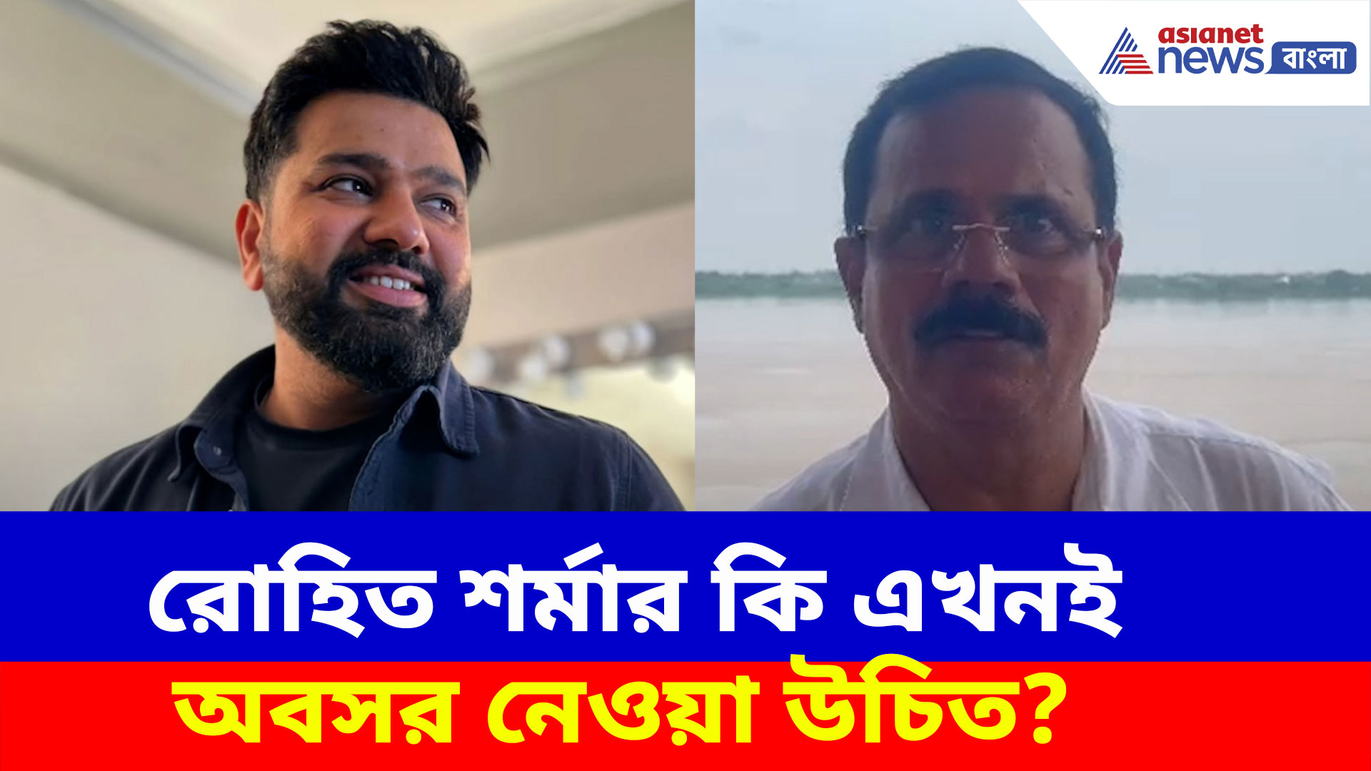 রোহিত শর্মার কি এখনই অবসর নেওয়া উচিত? এশিয়ানেট নিউজ বাংলায় মুখোমুখি হয়ে কী বলছেন কোচ দীনেশ লাড