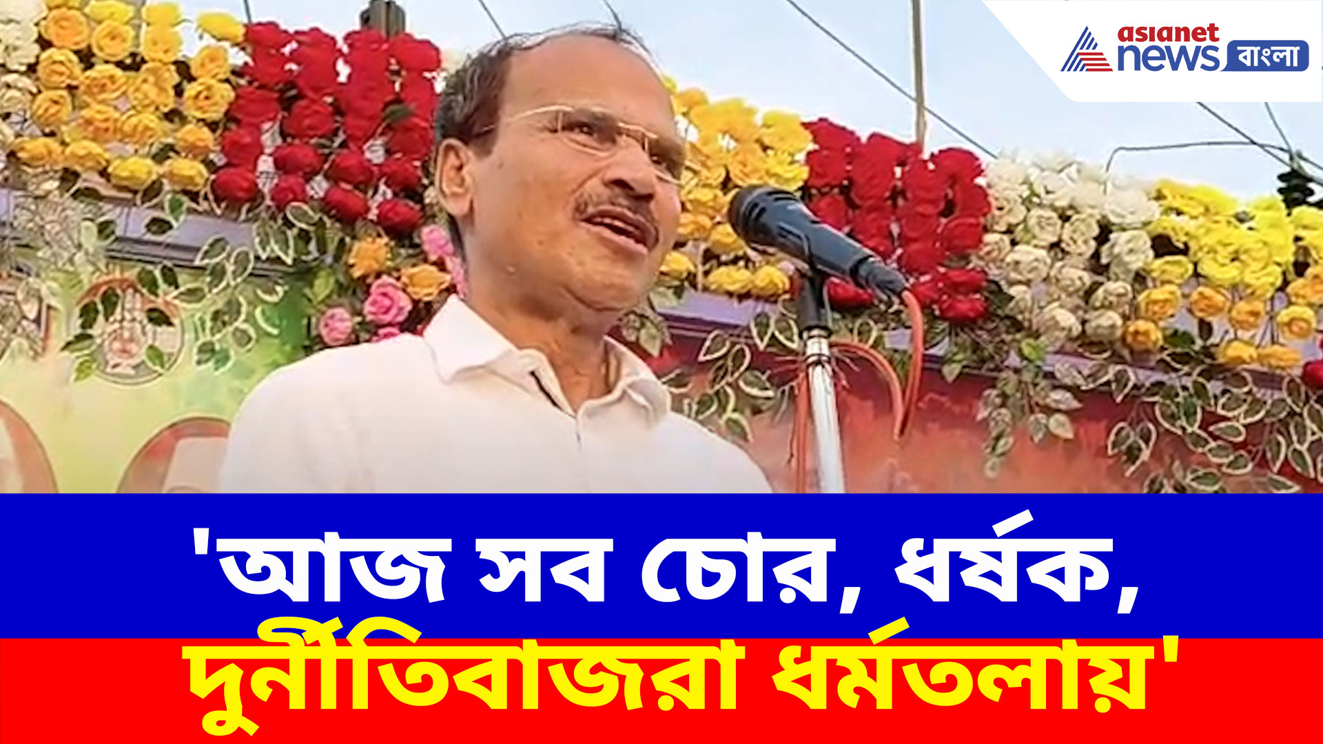 ২১ শে জুলাই তৃণমূলের শহীদ দিবস নিয়ে বিস্ফোরক মন্তব্য অধীর রঞ্জন চৌধুরীর, দেখুন ভিডিও