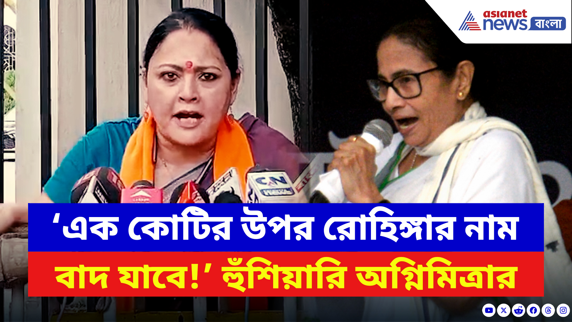 Agnimitra Paul: ‘এক কোটির উপর রোহিঙ্গার নাম বাদ যাবে!’ চরম হুঙ্কার অগ্নিমিত্রার