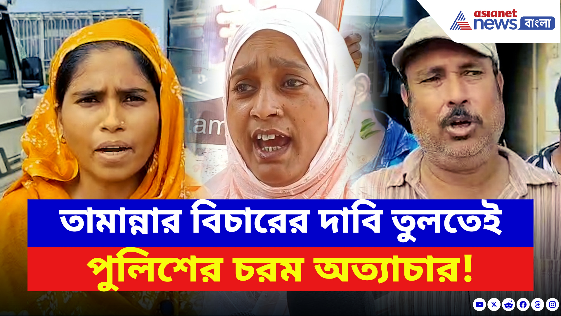 Nadia News: কালীগঞ্জ কাণ্ডের প্রতিবাদ করতেই চরম অত্যাচার পুলিশের! রেহাই পেল না বাচ্চারাও