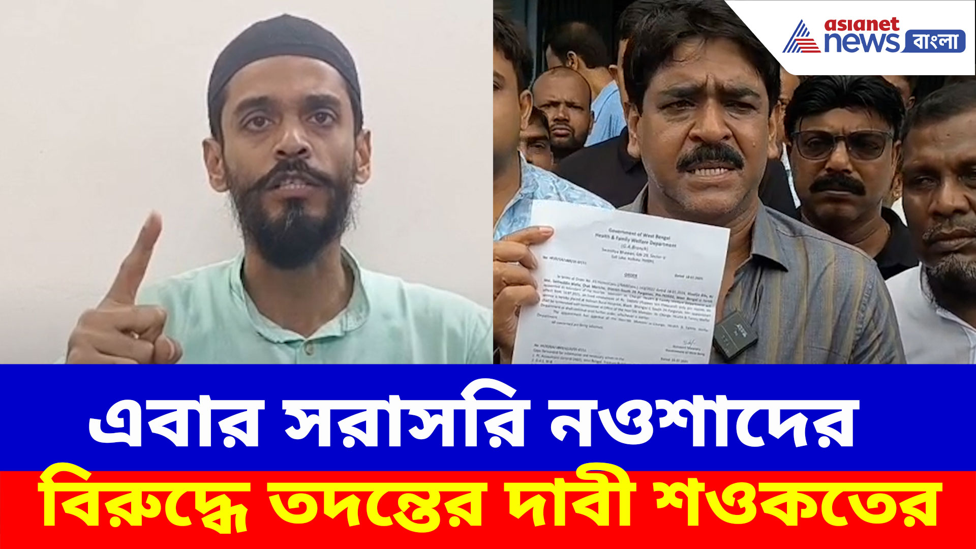 'রাজ্জাকের স্ত্রী-কে ভুয়ো চাকরি'- দাবী নওশাদের, পাল্টা দিয়ে বিস্ফোরক অভিযোগ শওকতের