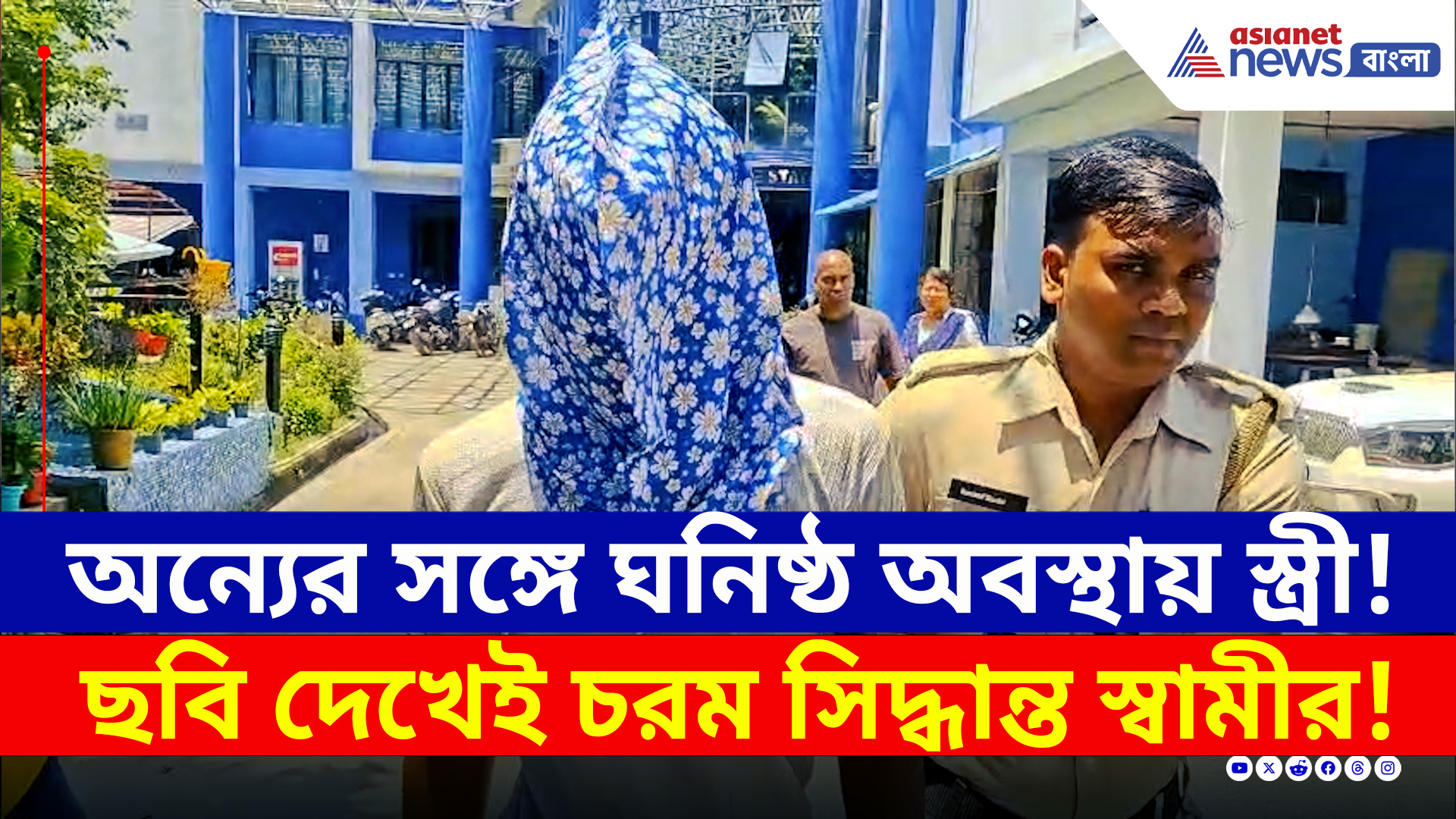 Crime News : গলায় বেল্ট পেঁচিয়ে স্ত্রীকে খুন, চরম পরিণতি নিউটাউনে