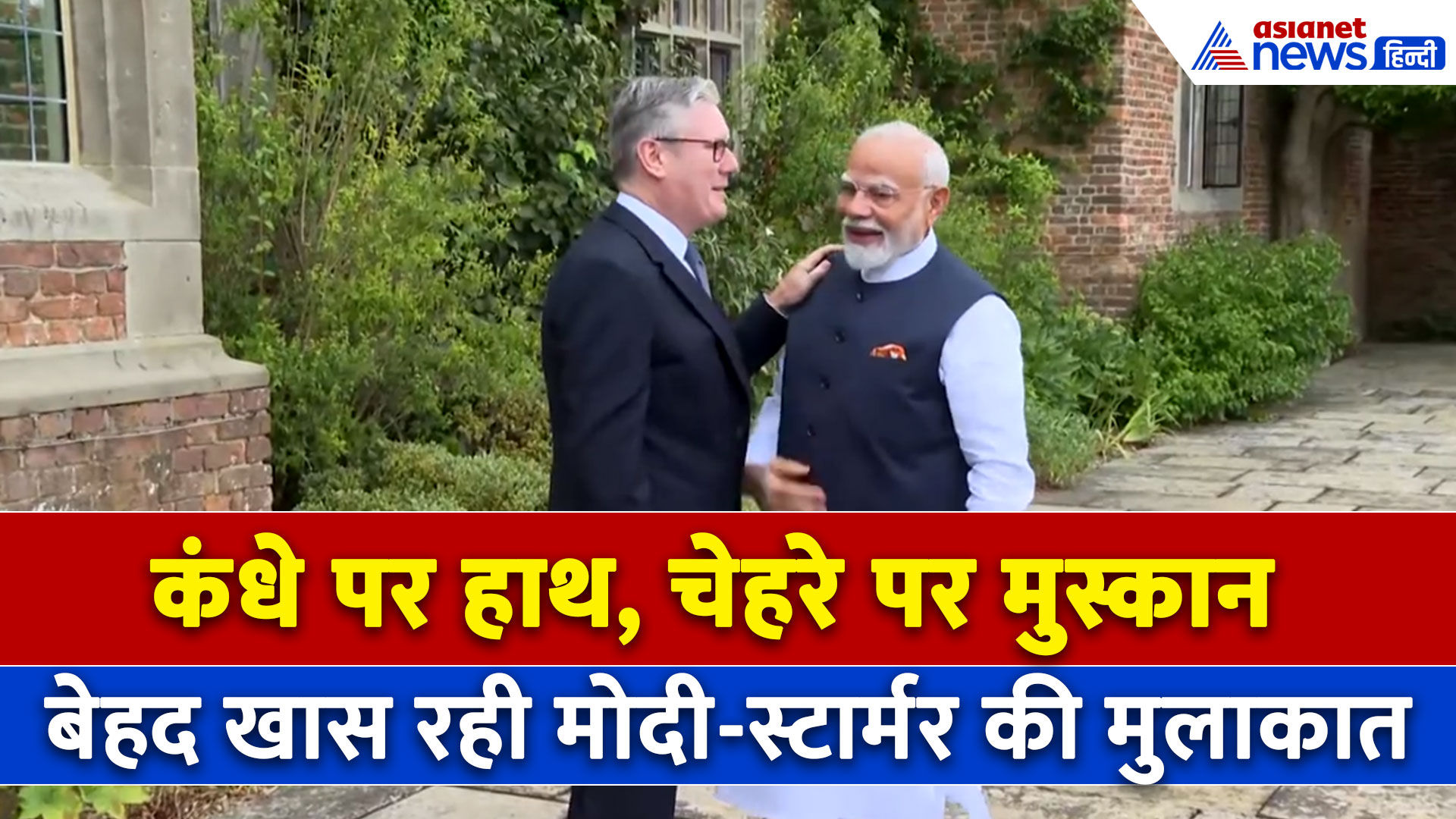 Chequers Estate में हुई PM Modi और UK PM Starmer की मुलाकात, क्यों खास है यह जगह