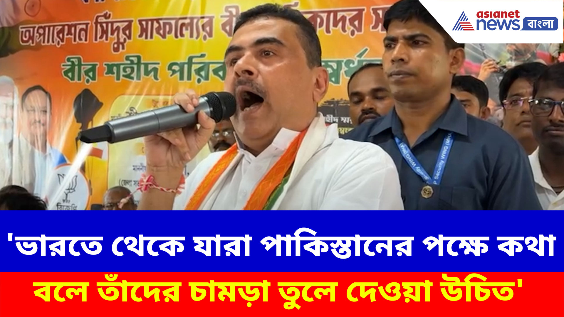 'ভারতে থেকে পাকিস্তানের পক্ষে কথা বলা লোকদের বিরুদ্ধে আইন আনুন', মোদীর কাছে দাবী শুভেন্দুর