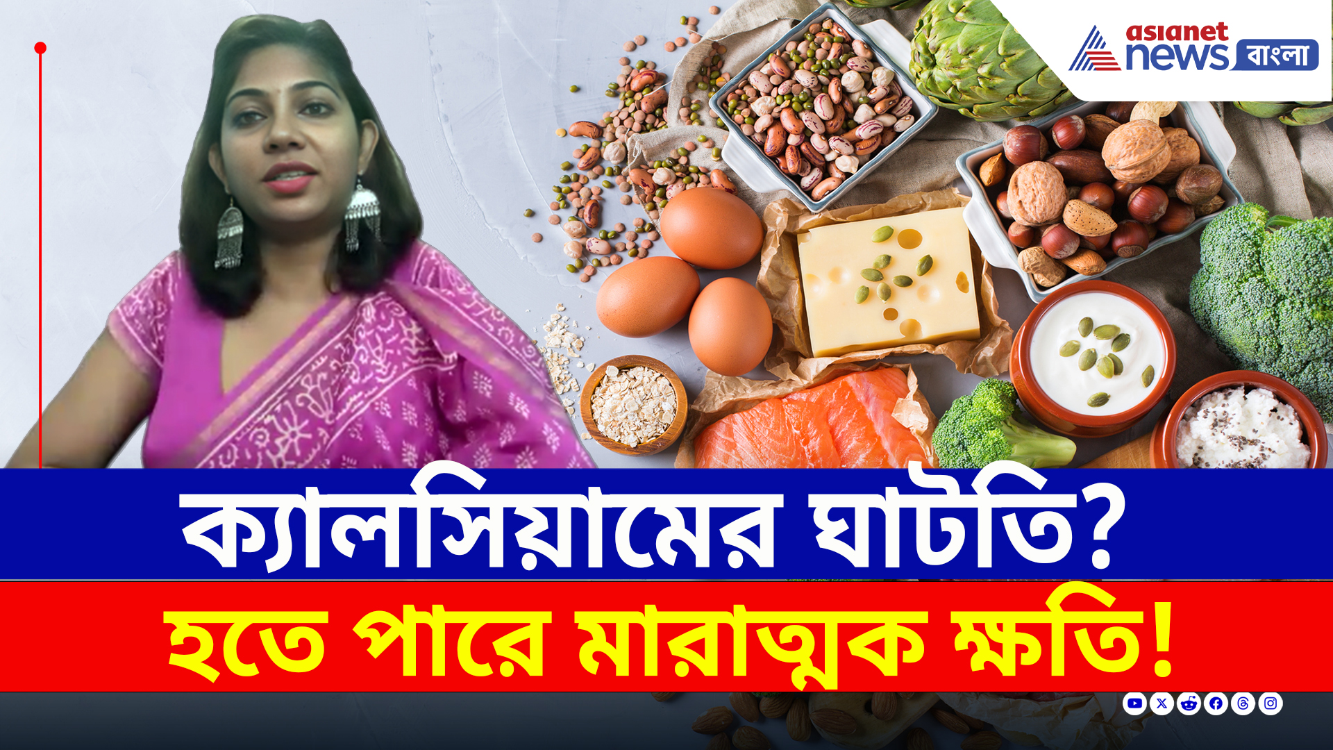 ৫০ বছরেও ছুটবেন ২৫-এর তরুণের মত! শরীরে এভাবেই ম্যাজিক করে ক্যালসিয়াম