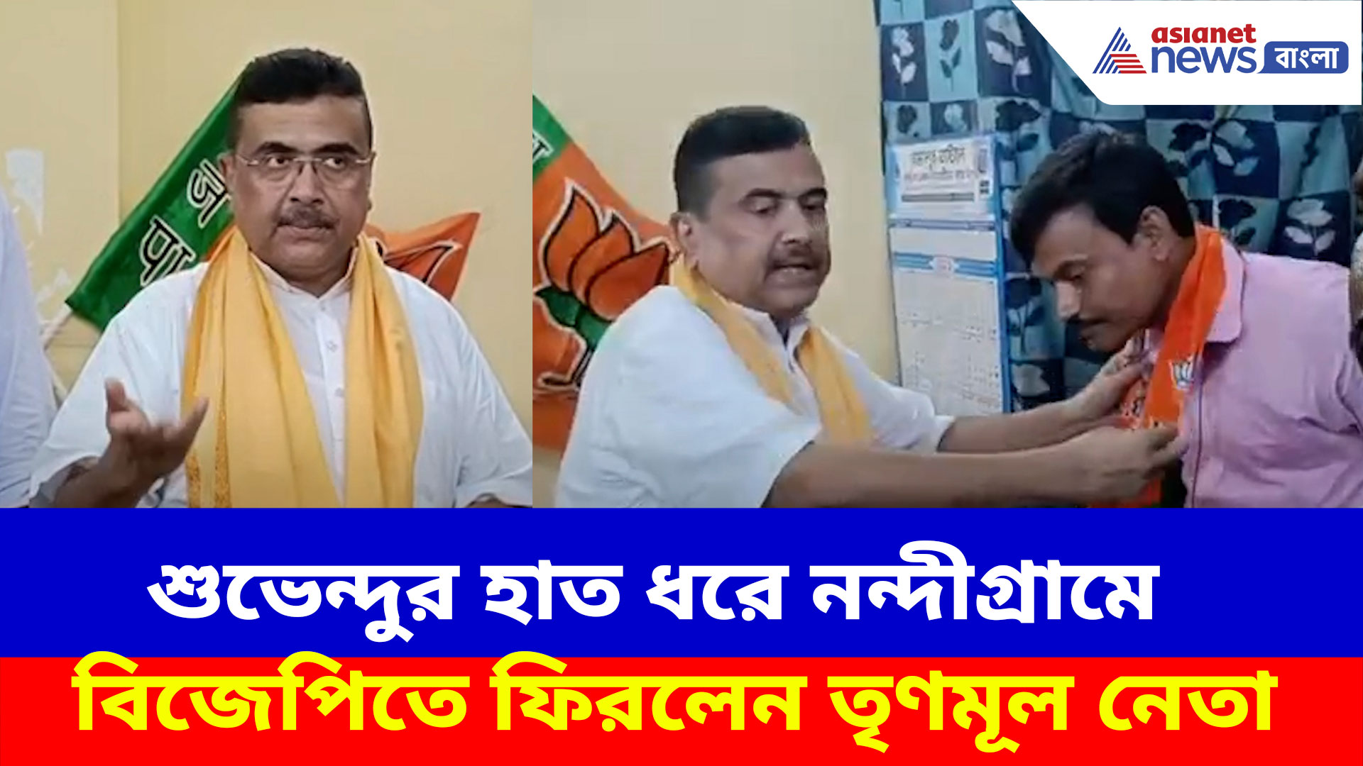 ২৬-এর আগে নন্দীগ্রামে শুভেন্দুর হাত ধরে বিজেপিতে যোগদান বহু তৃণমূল কর্মীর