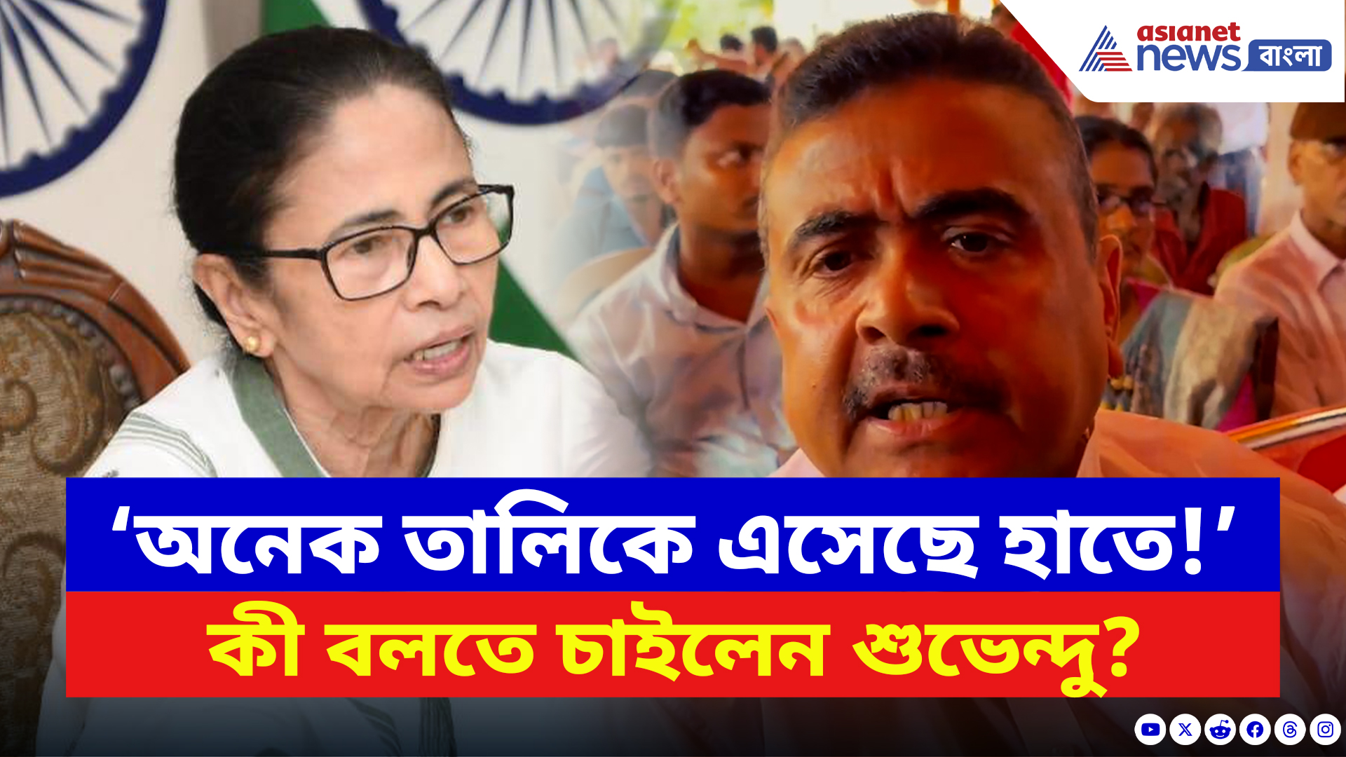 Suvendu Adhikari: ‘আমার কাছে অনেক তালিকে আছে! বিহারের মতো পরিষ্কার হবে বাংলা!’ সাফ কথা শুভেন্দুর