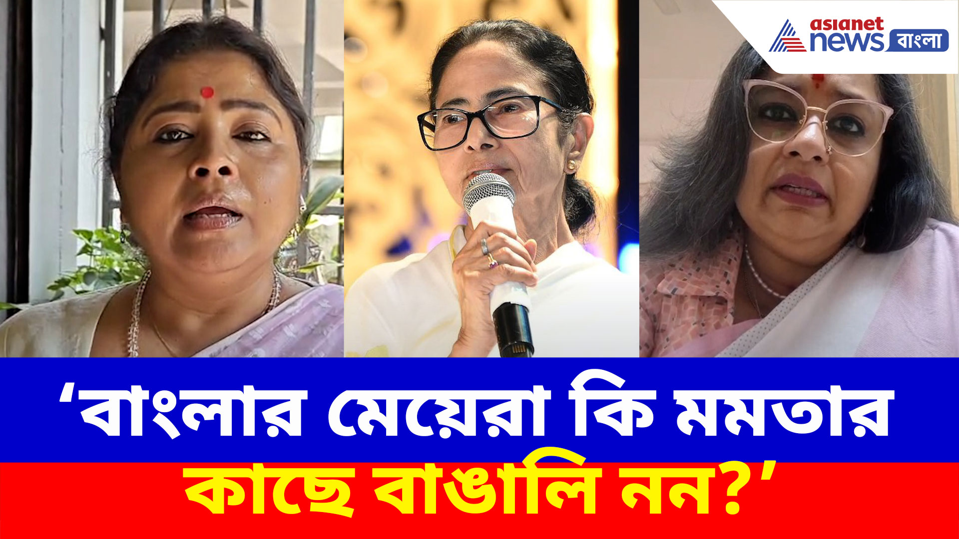 বাংলার মেয়েরা কি মমতার কাছে বাঙালি নন? বীরভূমের নানুরের ভয়ংকর ঘটনা নিয়ে প্রশ্ন তুললেন বিজেপি
