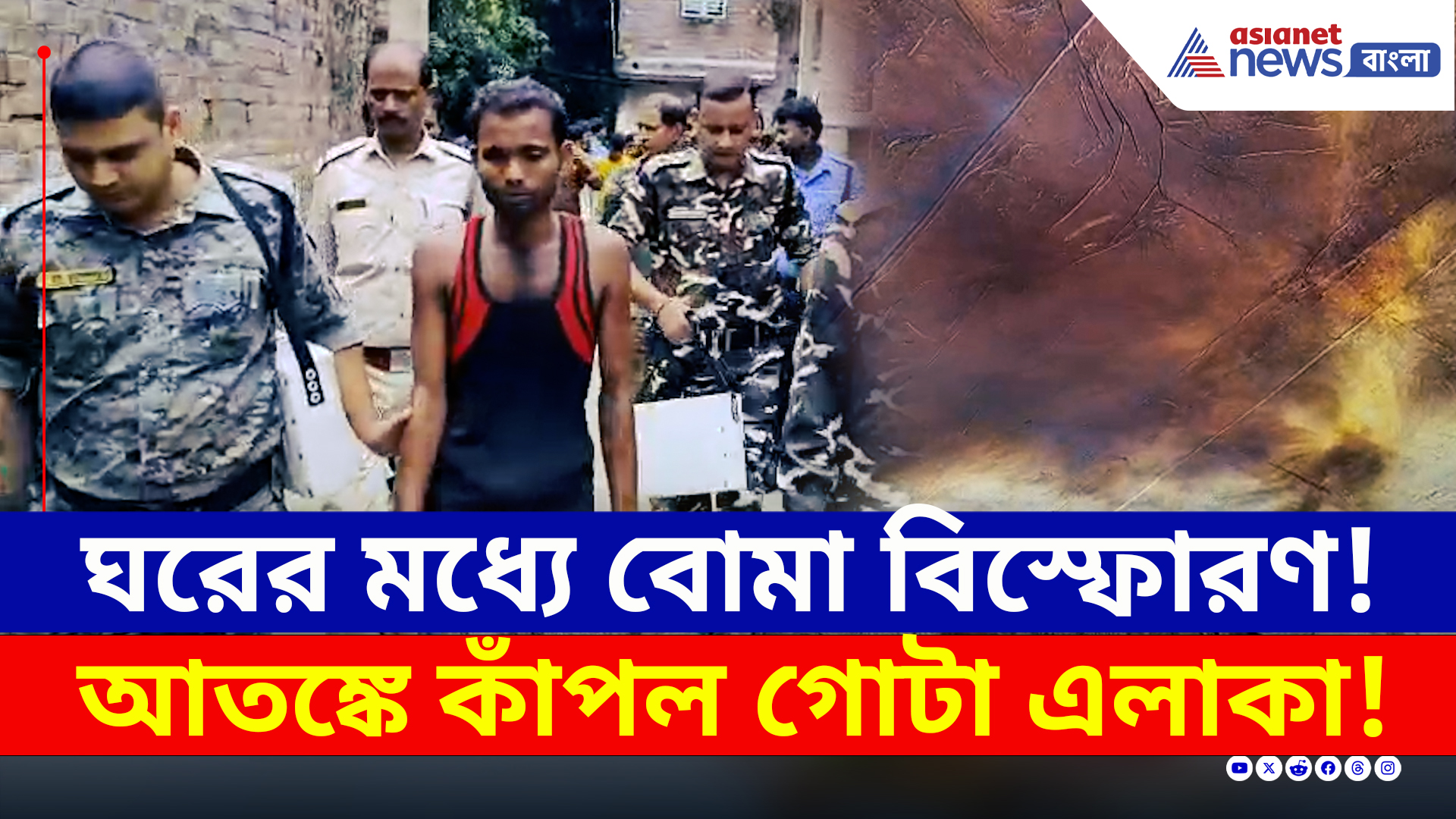 ঘরের মধ্যে বিকট শব্দ! পরিবার বলছে কেউ ছুড়েছে, পুলিশ বলছে ঘরেই ছিল! রহস্য ঘনীভূত