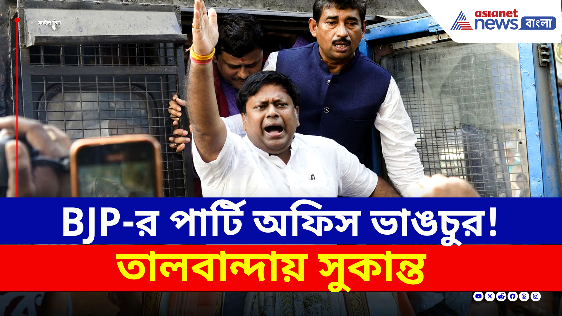 BJP-র পার্টি অফিস ভাঙচুর! নিউ ব্যারাকপুরে সুকান্তর গর্জন, হুঁশিয়ারি তৃণমূলকে