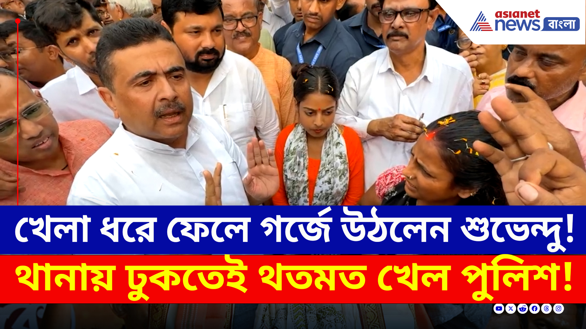 মুসলিম যুবকদের জামিন দিয়ে, হিন্দুদের আটকে রাখা! গর্জে উঠলেন শুভেন্দু
