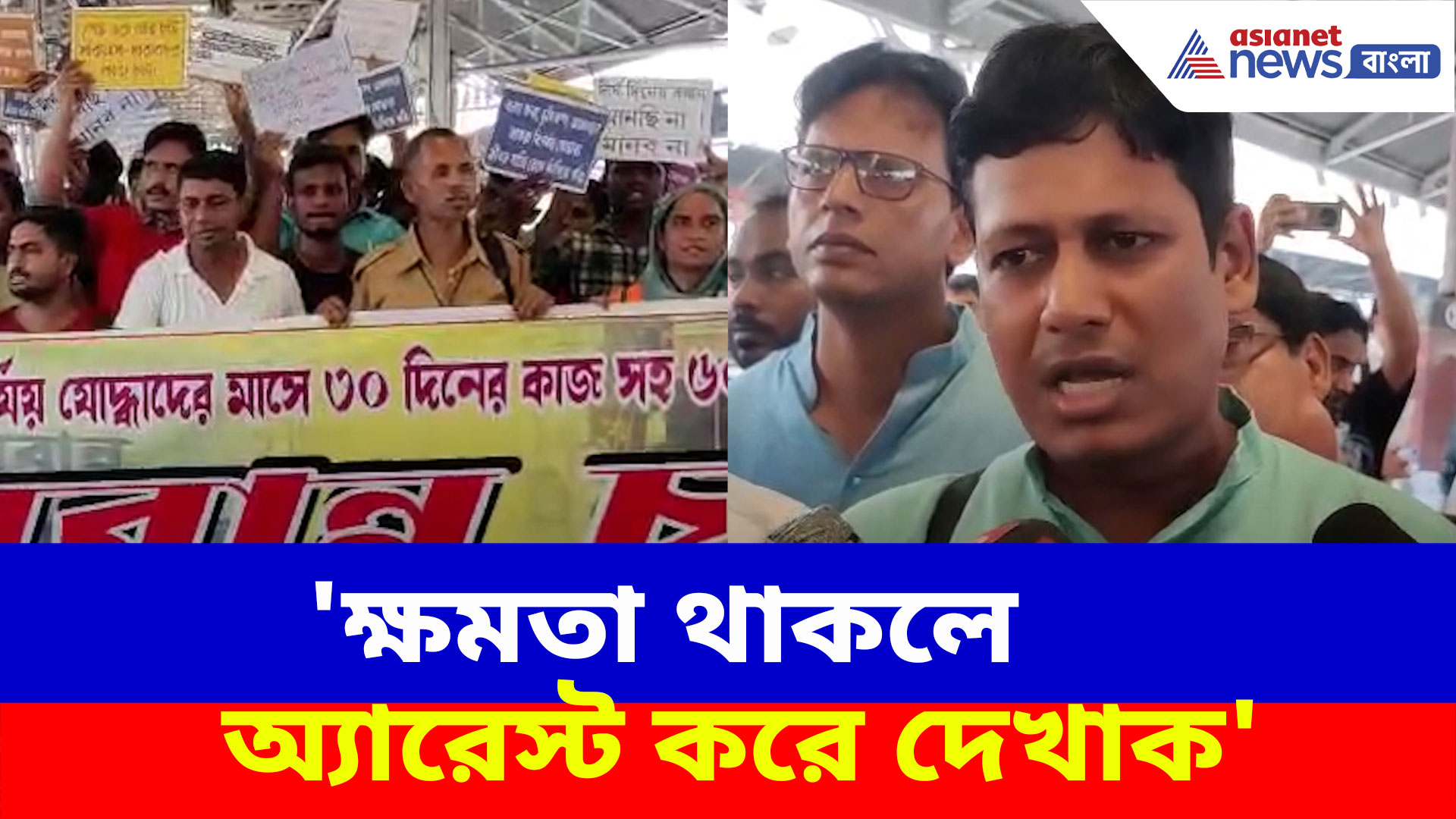 'ক্ষমতা থাকলে অ্যারেস্ট করে দেখাক', পুলিশকে হুঙ্কার সংগ্রামী যৌথ মঞ্চ এবং গ্রুপ ডি চাকরিপ্রার্থীদের