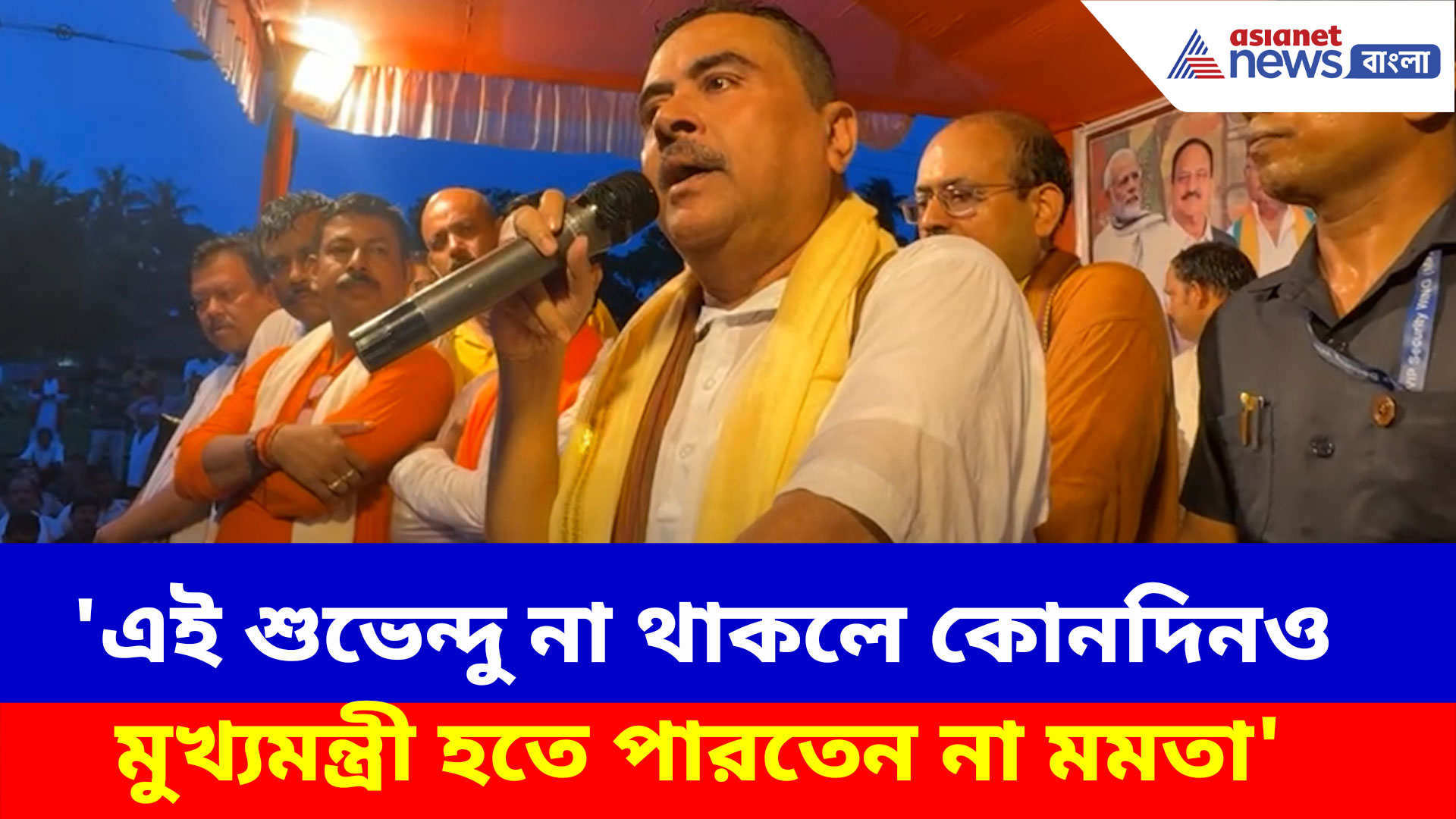 'এই শুভেন্দু না থাকলে কোনদিনও মুখ্যমন্ত্রী হতে পারতেন না মমতা', কেন বলছেন শুভেন্দু?