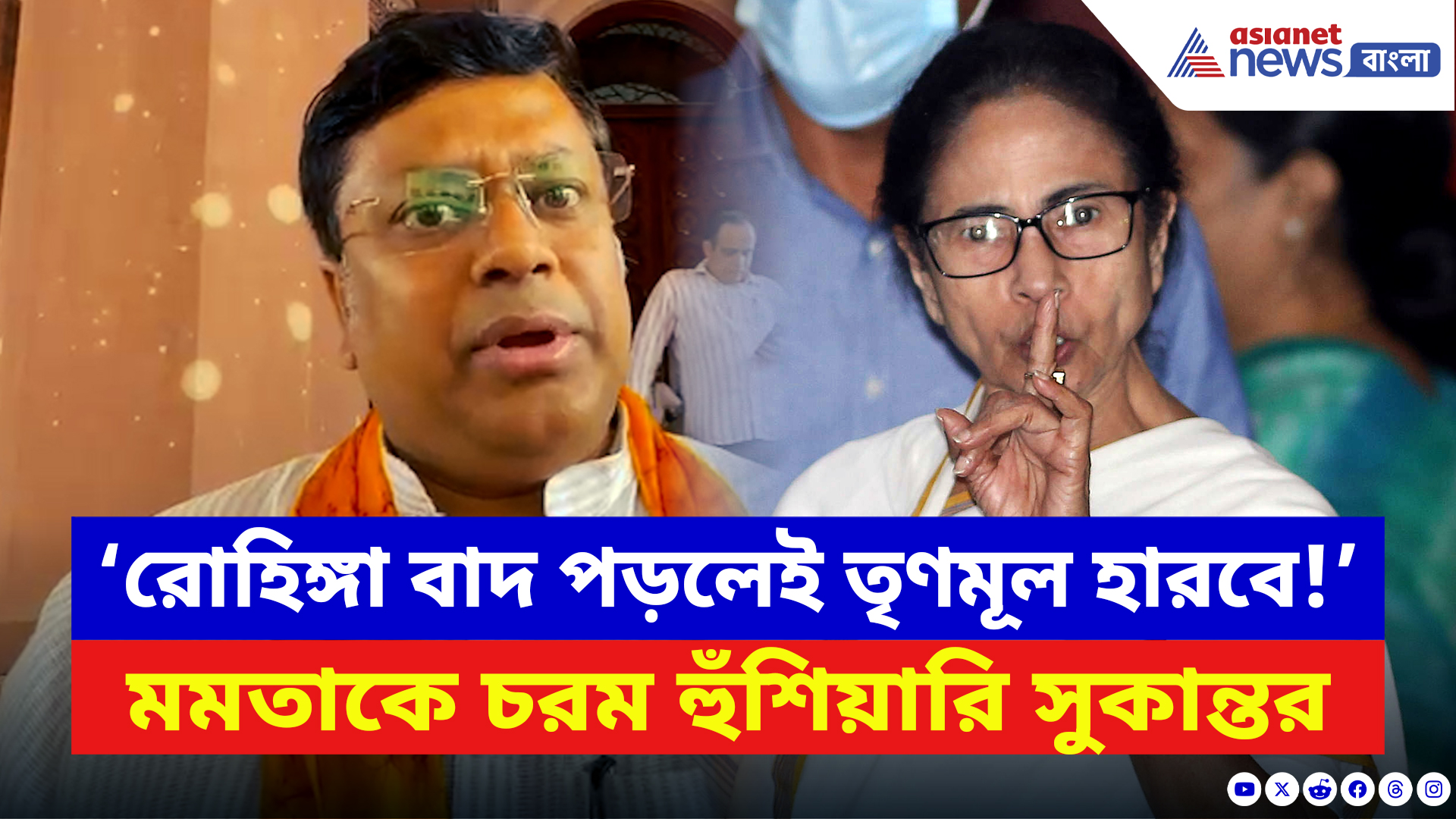 Sukanta Majumdar: রোহিঙ্গা ইস্যুতে তৃণমূলকে ধুয়ে দিলেন সুকান্ত! মমতার বিরুদ্ধে একের পর এক অভিযোগ