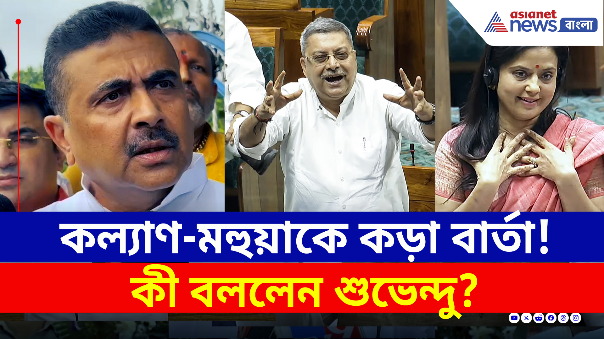 'ভাল লাগলে, আপনারা বাংলাদেশ চলে যান' কাদের বললেন শুভেন্দু?