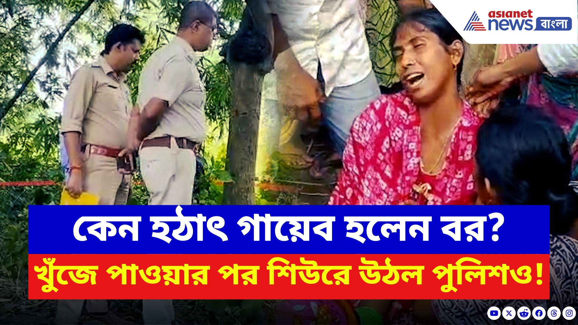 Malda News: দু’মাস পর বিয়ের জন্য এসেছিল বাড়ি… তারপর যা ঘটল দেখলে শিউরে উঠবেন