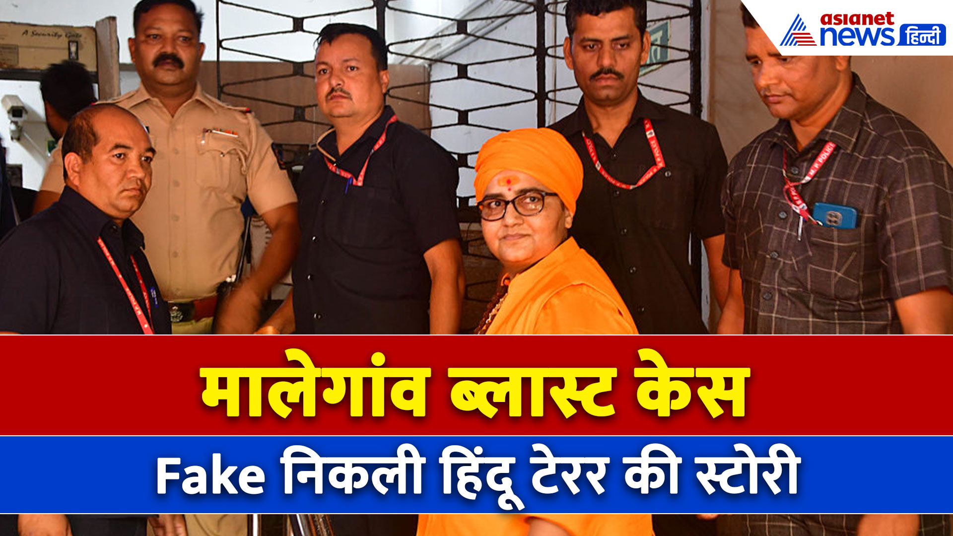 Malegaon Blast Case: 'भगवा आतंकवाद' का झूठ Expose, समझें  मालेगांव मामले पर NIA कोर्ट का फैसला