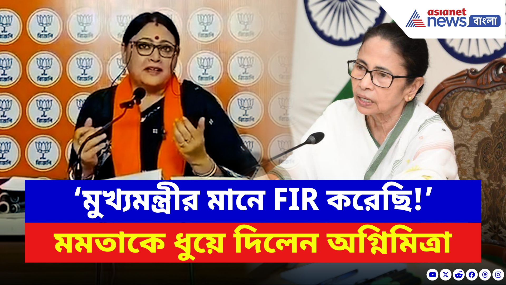 Agnimitra Paul: ‘মমতাকে ক্ষমা চাইতেই হবে!’ মুখ্যমন্ত্রীর সাম্প্রতিক টুইটের চরম পাল্টা অগ্নিমিত্রার