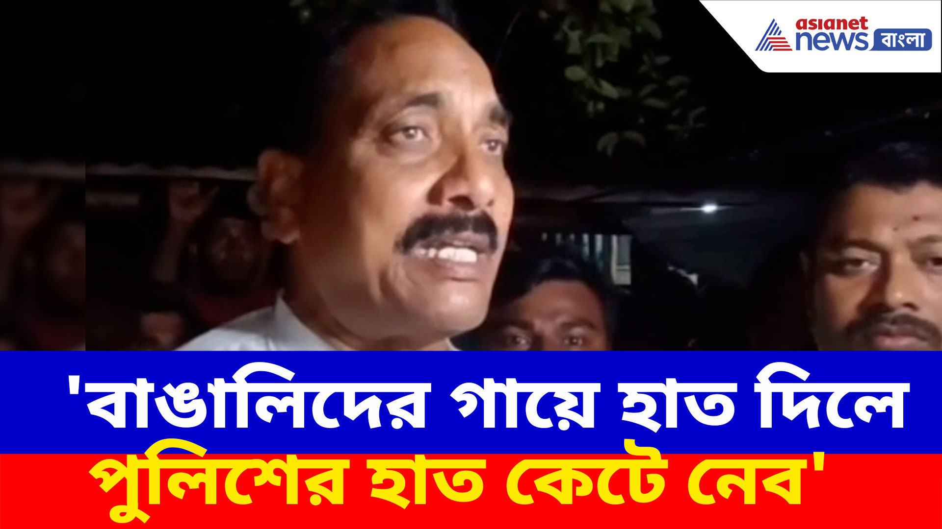 'বাঙালিদের গায়ে হাত দিলে পুলিশের হাত কেটে নেব', চরম হুঁশিয়ারি তৃণমূল নেতা আব্দুর রহিম বক্সীর