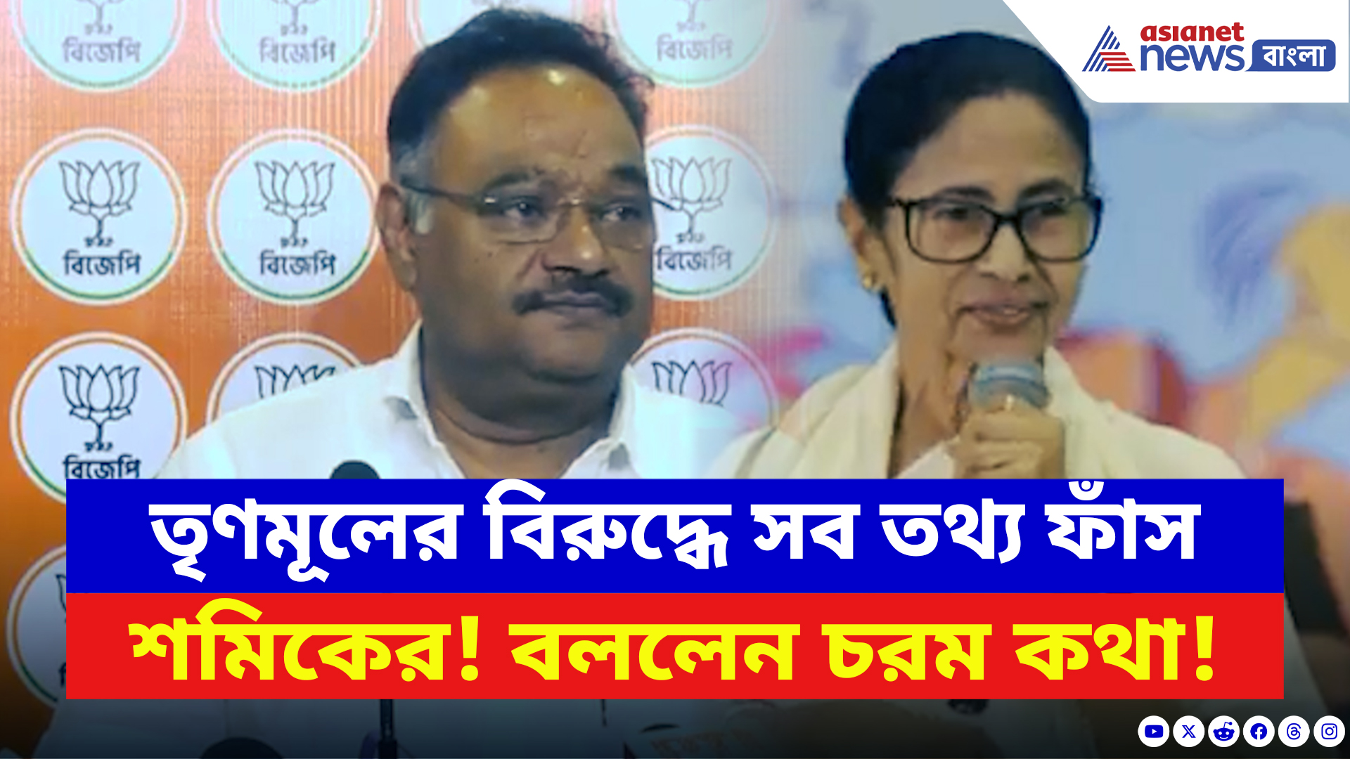 Samik Bhattacharya: ‘তৃণমূল নিজেদের মৃত্যু ঘণ্টা শুনতে পাচ্ছে!’ বিস্ফোরক শমিক