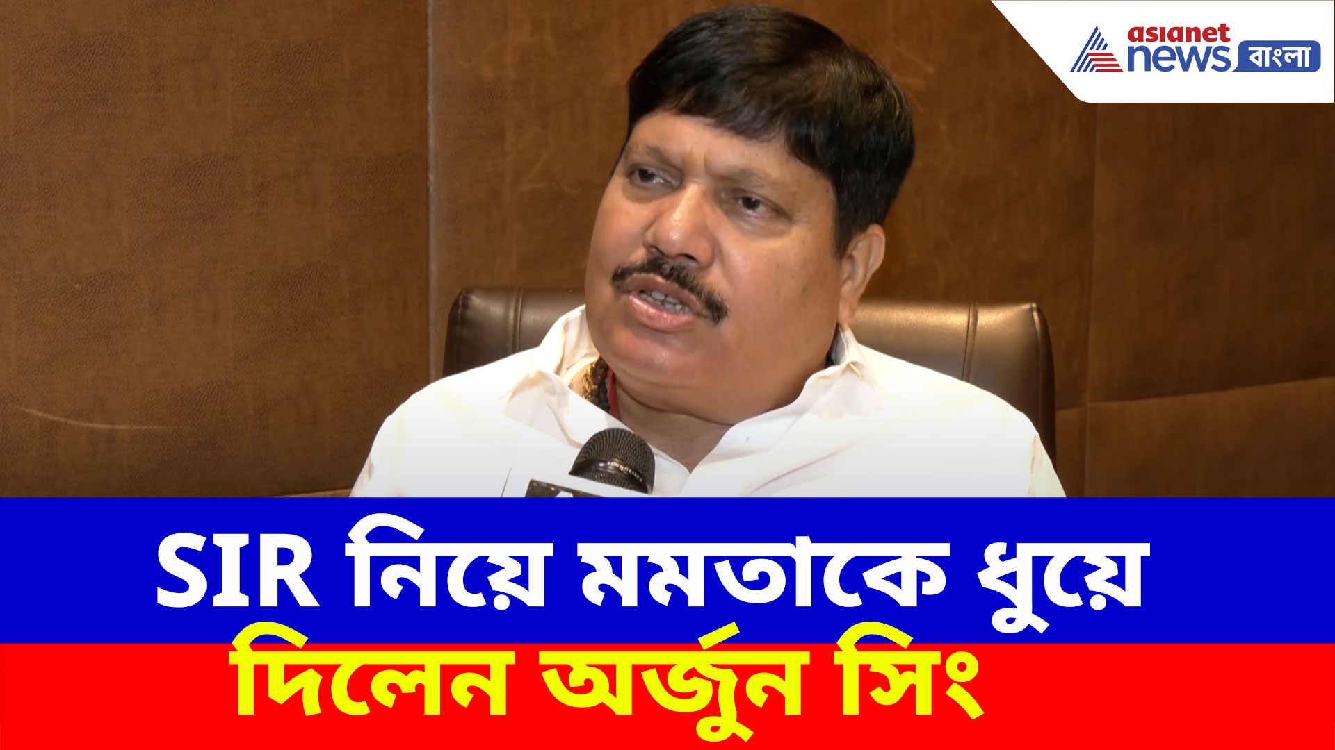 BLO-দের হুমকি থেকে পুজোয় অনুদান, মমতার বিরুদ্ধে একহাত নিলেন অর্জুন সিং