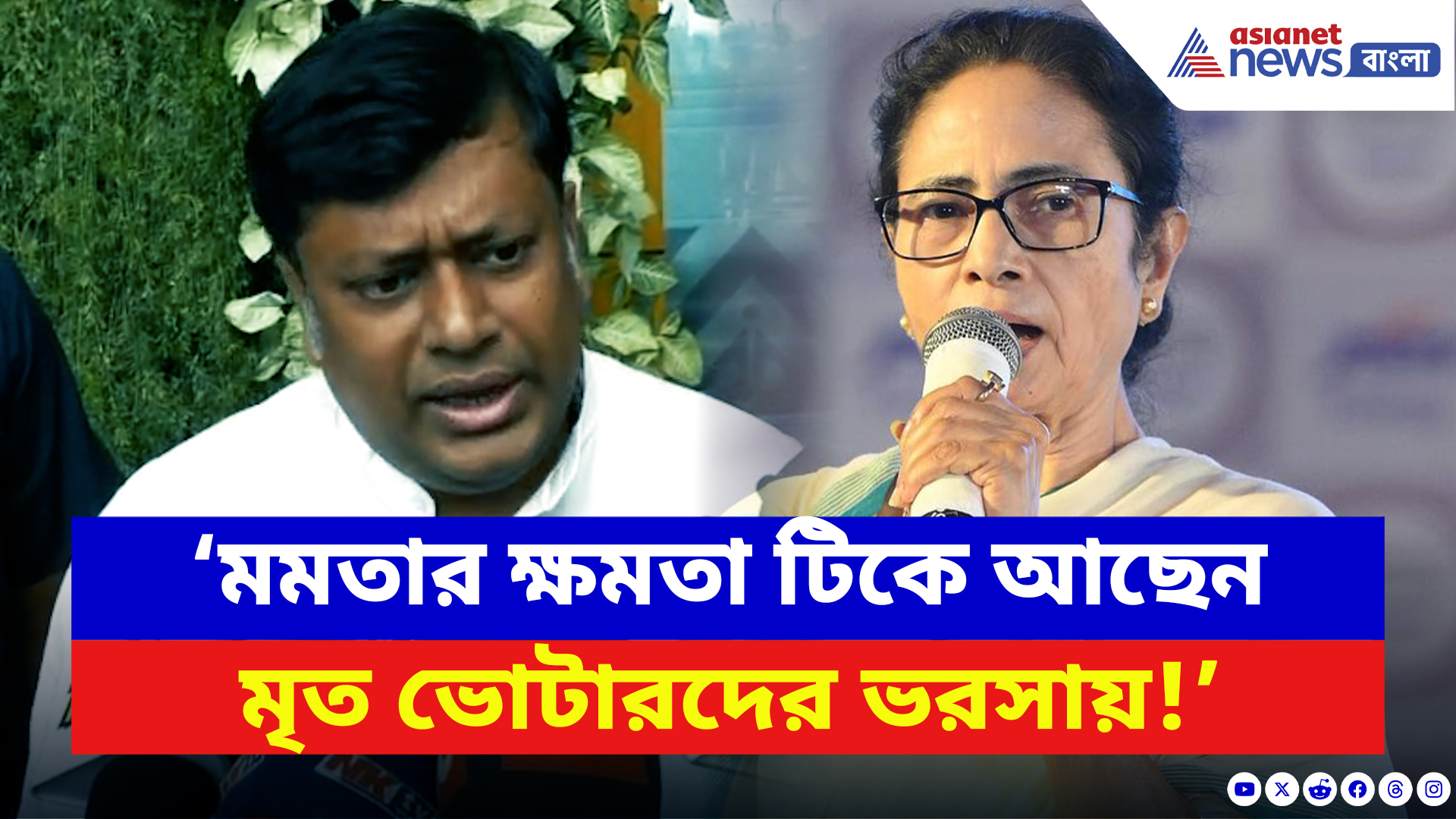 Sukanta Majumdar: ‘মৃত ভোটার বাদ গেলে মমতা নিরন্ন হয়ে যাবেন!’ চূড়ান্ত হুঁশিয়ারি সুকান্তর