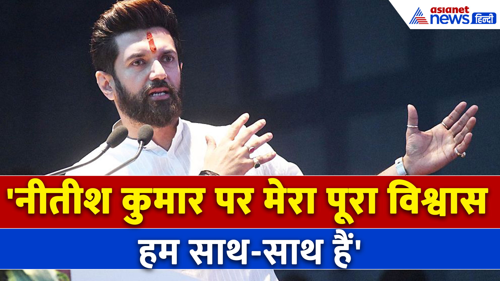 '225 से ज्यादा सीट जीतकर...' Bihar Election से पहले Chirag Paswan ने किया बड़ा दावा