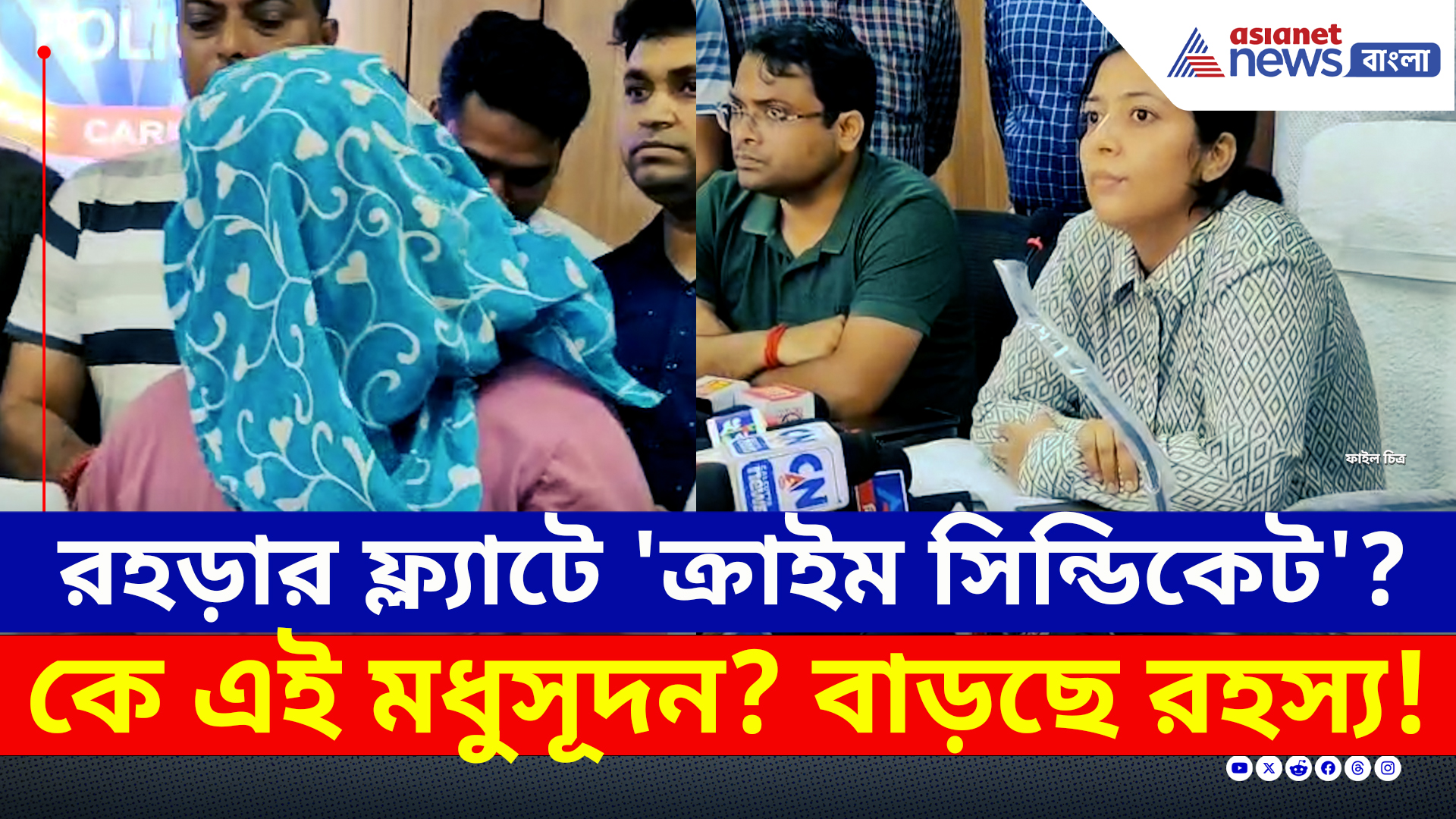 Khardaha : অস্ত্র, গহনা, টাকা—রহড়ার ফ্ল্যাটে ঢুকেই চমকে গেল পুলিশ! তারপর...