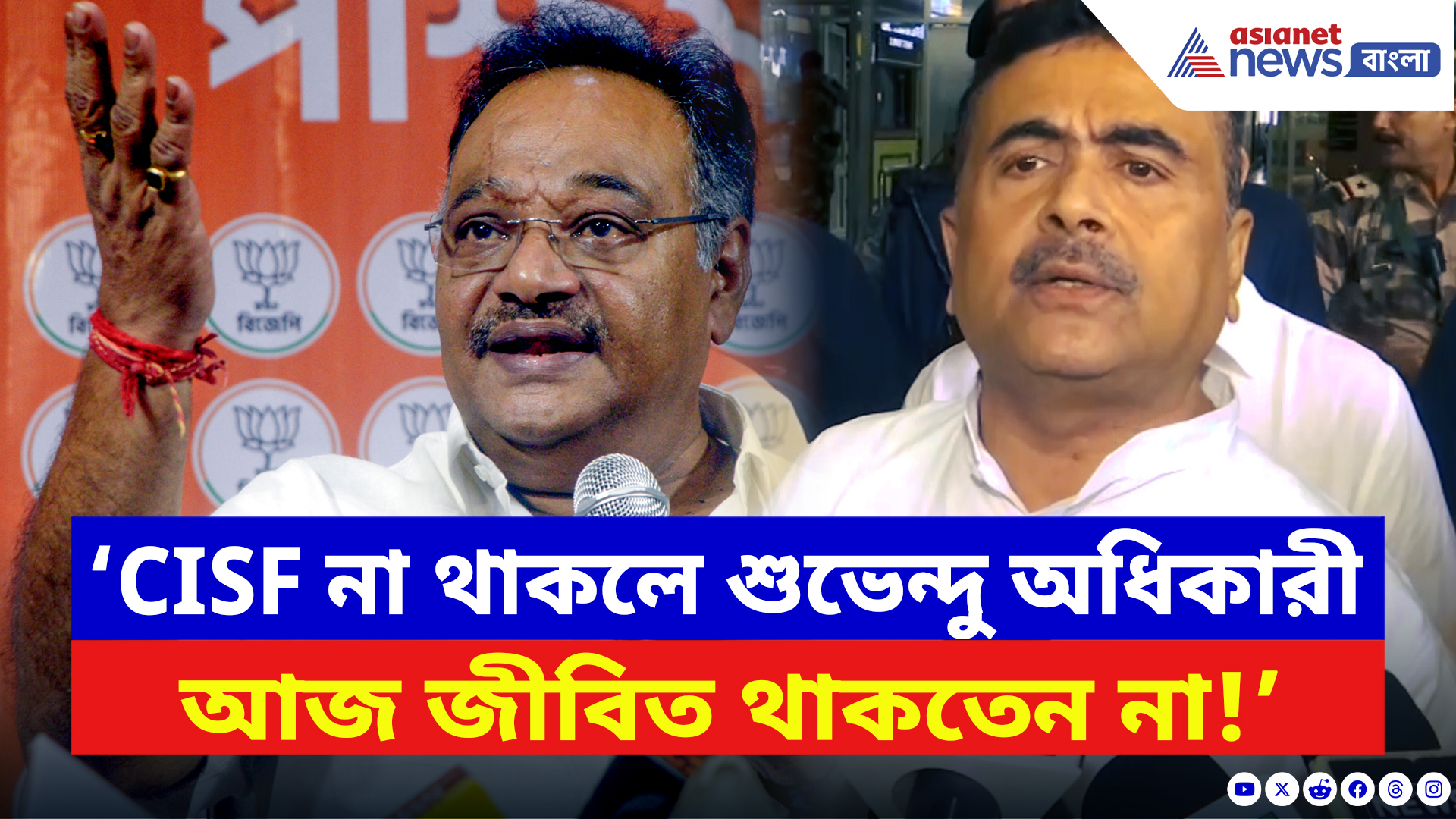 Samik Bhattacharya: ‘CISF না থাকলে শুভেন্দু অধিকারী আজ জীবিত থাকতেন না!’ বিস্ফোরক শমীক