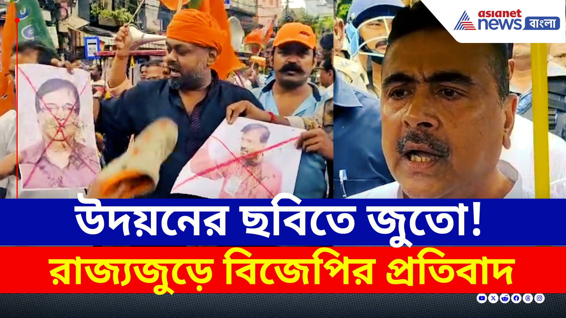 BJP Protest : জেলাজুড়ে প্রতিবাদে ফুঁসছে বিজেপি! দমদমে বিক্ষোভ, শুভেন্দুর নিরাপত্তা নিয়ে প্রশ্ন!