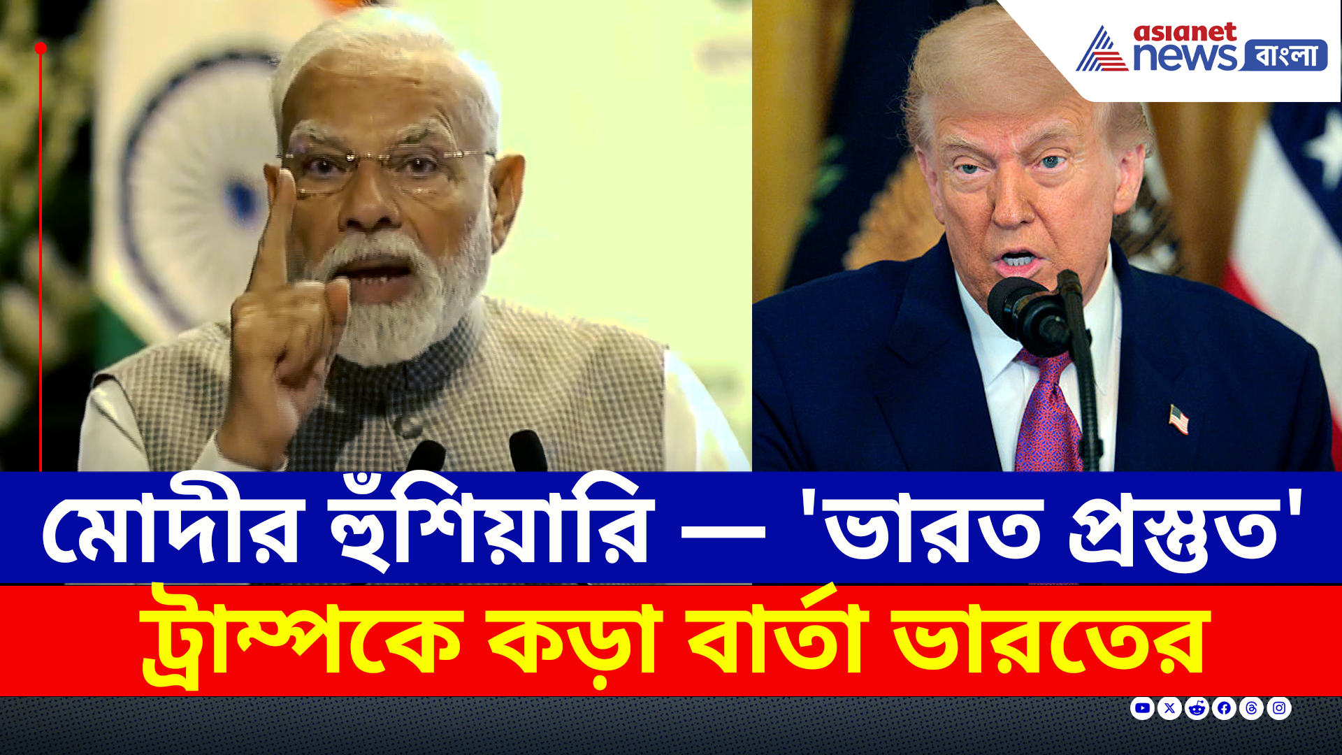 PM Modi : ৫০ শতাংশ শুল্ক চাপাল আমেরিকা, 'ভারত প্রস্তুত' হুঁশিয়ারি প্রধানমন্ত্রী মোদীর