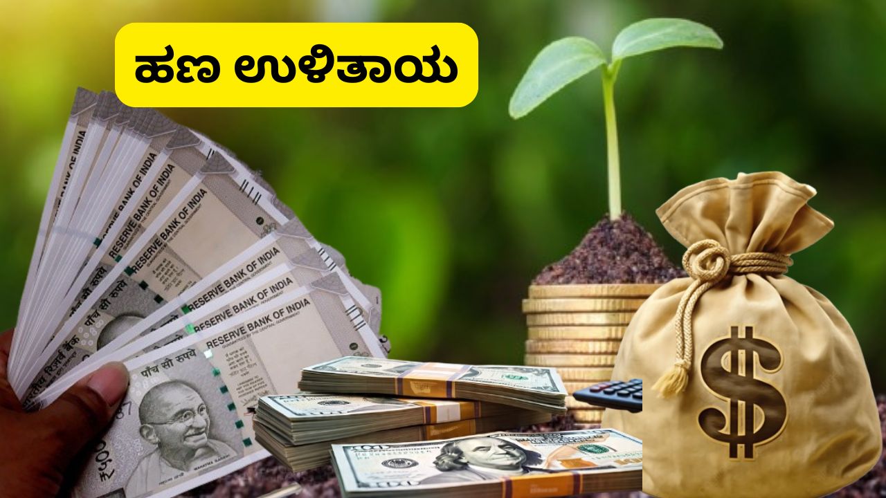 Money Saving