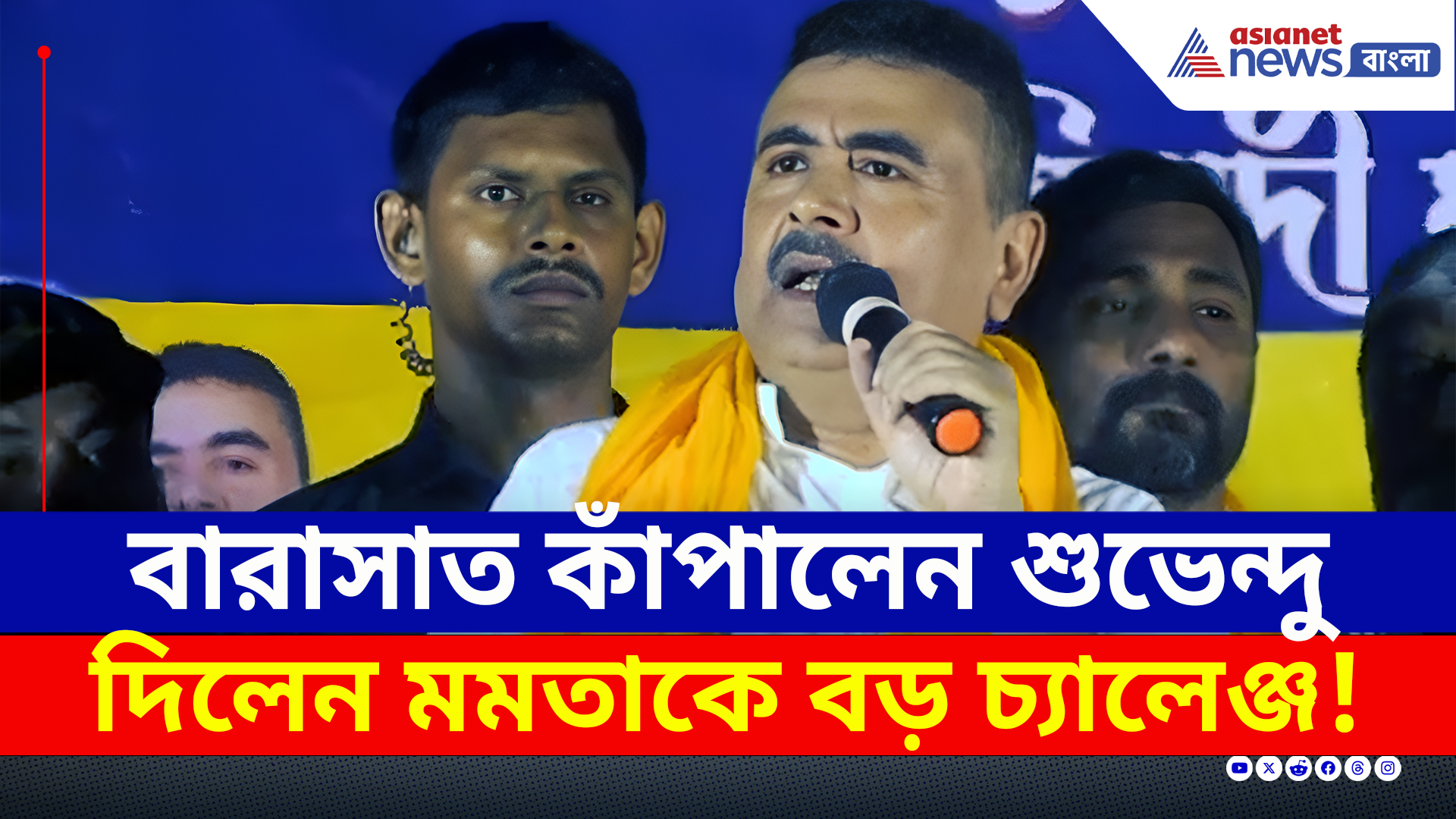 BJP News : 'বাংলা, বাঙালি করছেন! পারবেন তাড়াতে ফিরহাদ হাকিমকে?' মমতাকে প্রশ্ন শুভেন্দুর
