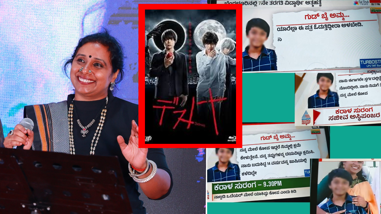 kannada singer savithakka son passed away death note web series