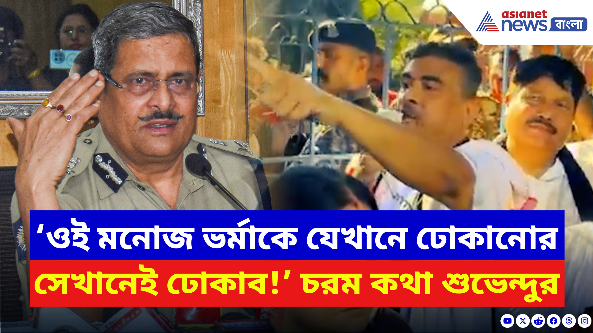 Suvendu Adhikari: ‘চটি চাটা মমতার পুলিশকে কেউ বাঁচাতে পারবে না!’ চ্যালেঞ্জ শুভেন্দুর