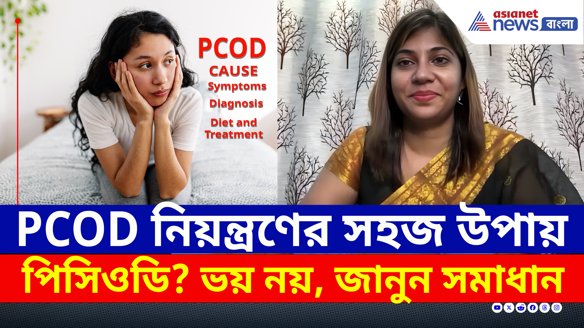 পিসিওডি থাকলে আদৌ সুস্থ জীবন কাটানো যায়? সাহায্য করবে এই কয়েকটা খাবার