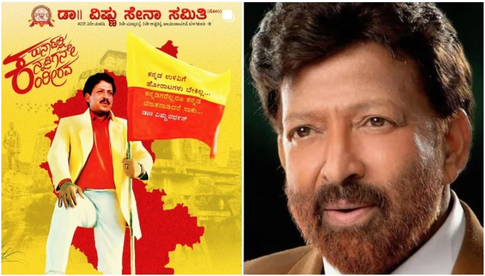 Vishnuvardhan Vishnu Sena Samiti