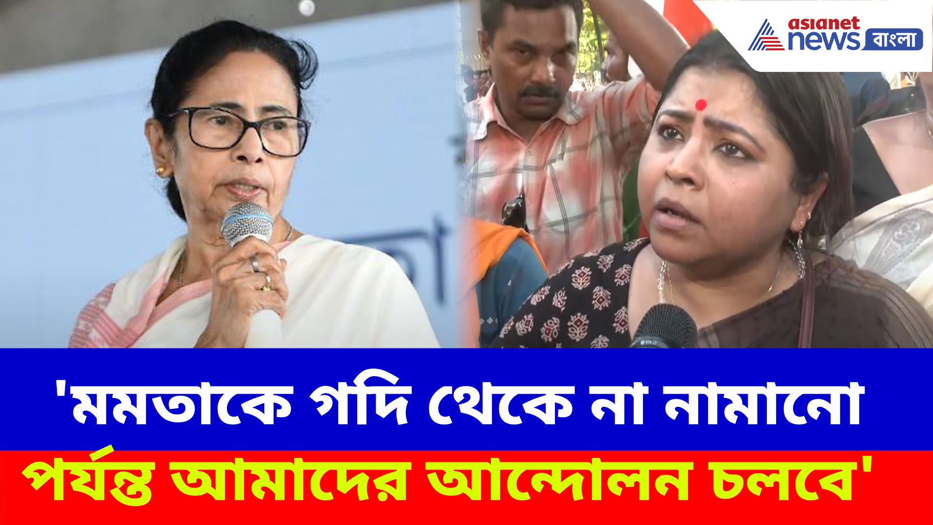 'মমতাকে গদি থেকে না নামানো পর্যন্ত আমাদের আন্দোলন চলবে', হুঙ্কার বিজেপি কর্মী কেয়া ঘোষের