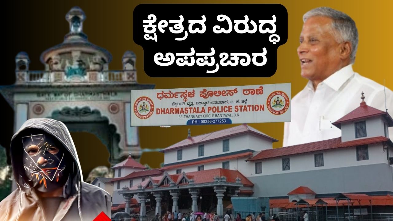 Dharmasthala Dharmasthala