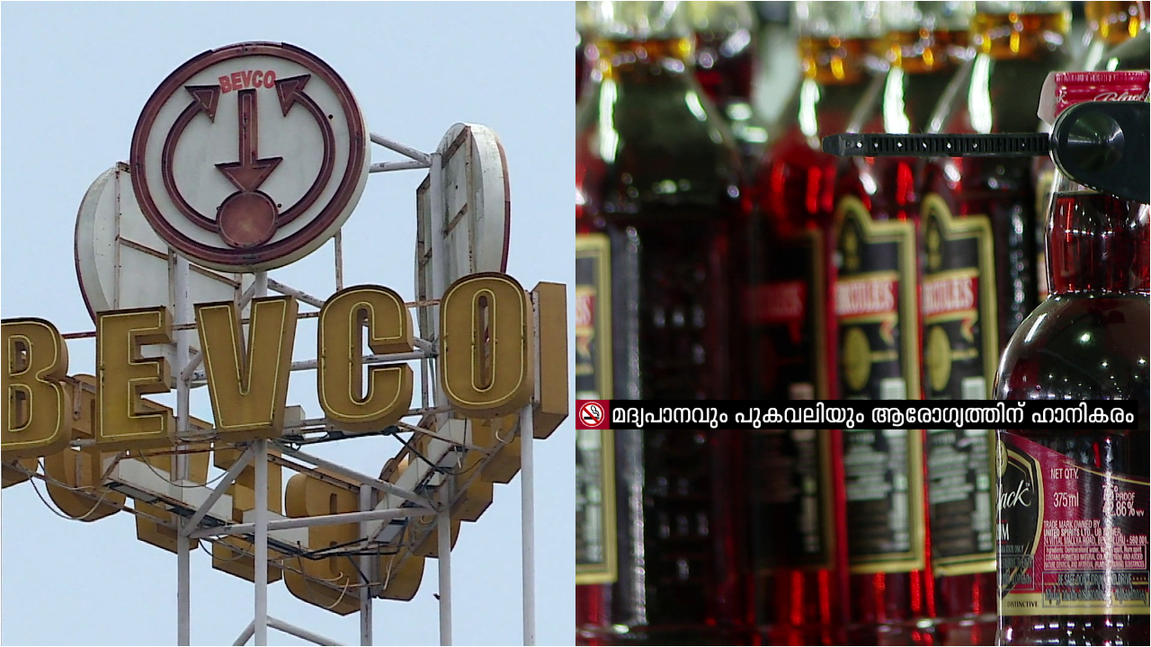 `അടിച്ചു'തീർത്ത് ഓണം, ബെവ്കോ വിറ്റഴിച്ചത് 920.74 കോടിയുടെ മദ്യം, നാളെ മുതൽ മദ്യശാലകളിൽ കുപ്പികൾ തിരിച്ചെടുക്കും