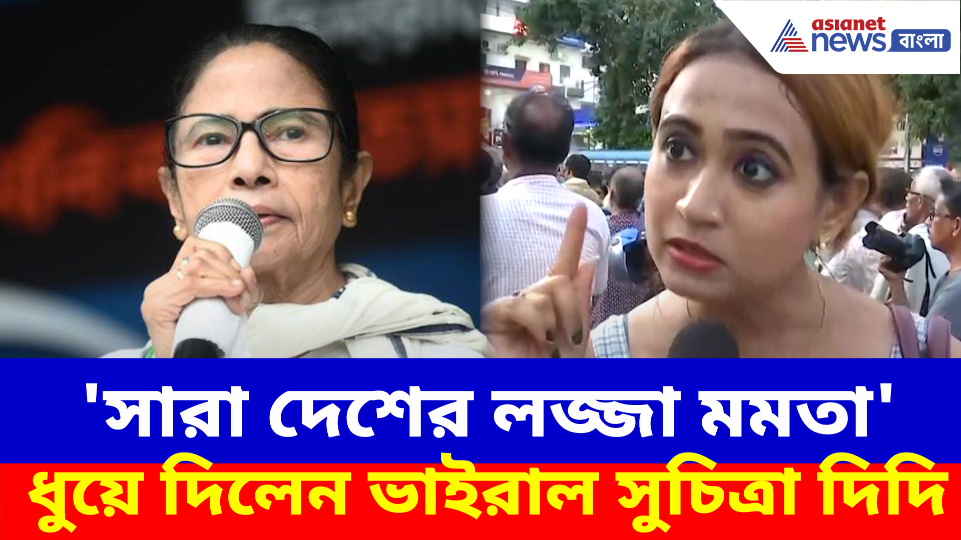 'সারা দেশের লজ্জা মমতা', 'কালীঘাট চলো' অভিযানে এসে মন্তব্য ভাইরাল সুচিত্রা দিদির