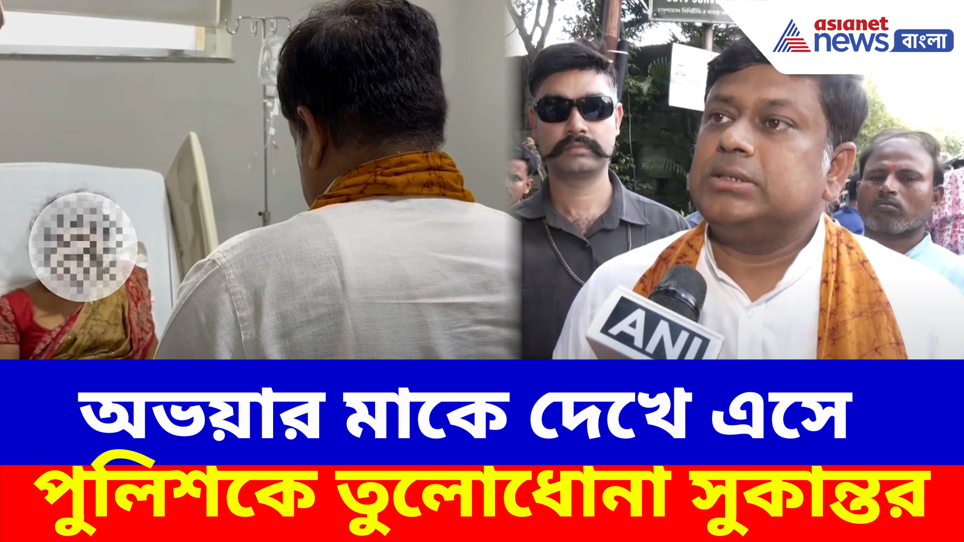 অভয়ার মাকে দেখে এসে পুলিশকে তুলোধোনা সুকান্ত মজুমদারের, দেখুন কী বলছেন