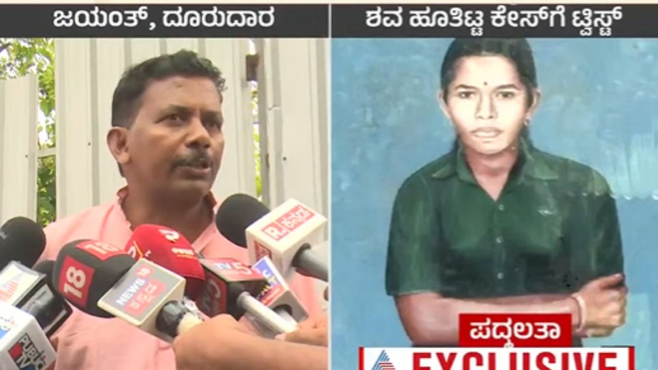 Dharmasthala Padmalatha Case Jayanth