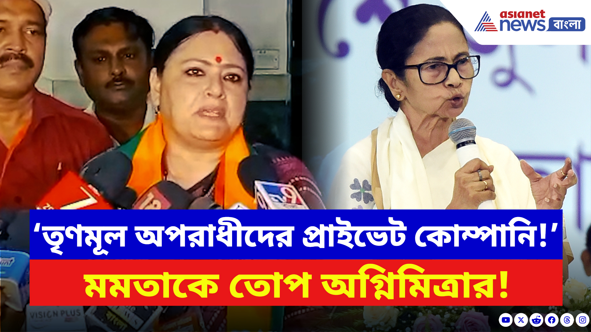 Agnimitra Paul: 'স্বচ্ছতার প্রতীক, SIR-নিয়ে আজ ভয় পাচ্ছেন' কটাক্ষ অগ্নিমিত্রার
