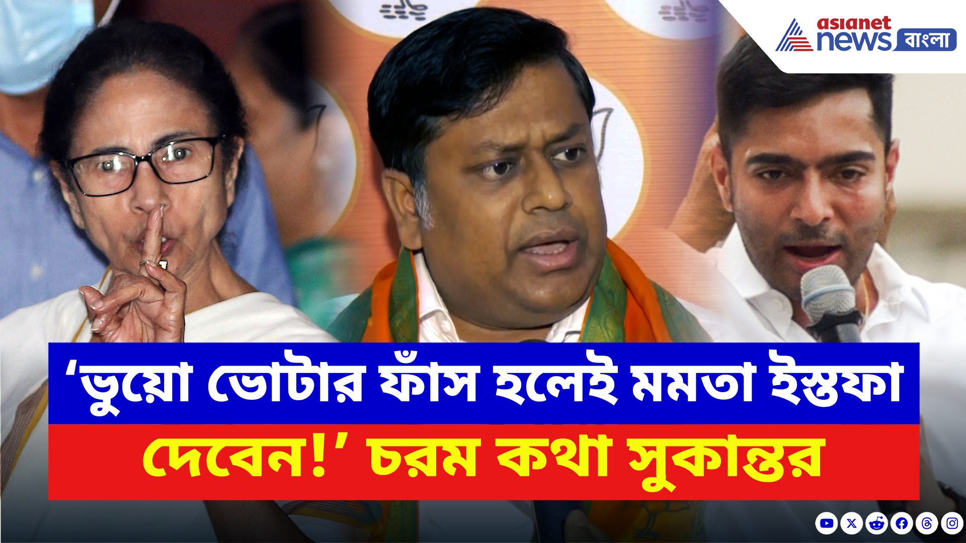 Sukanta Majumdar: ‘ভুয়ো ভোটার বেরোলেই মমতা ইস্তফা দেবেন!’ SIR প্রসঙ্গে বিস্ফোরক সুকান্ত