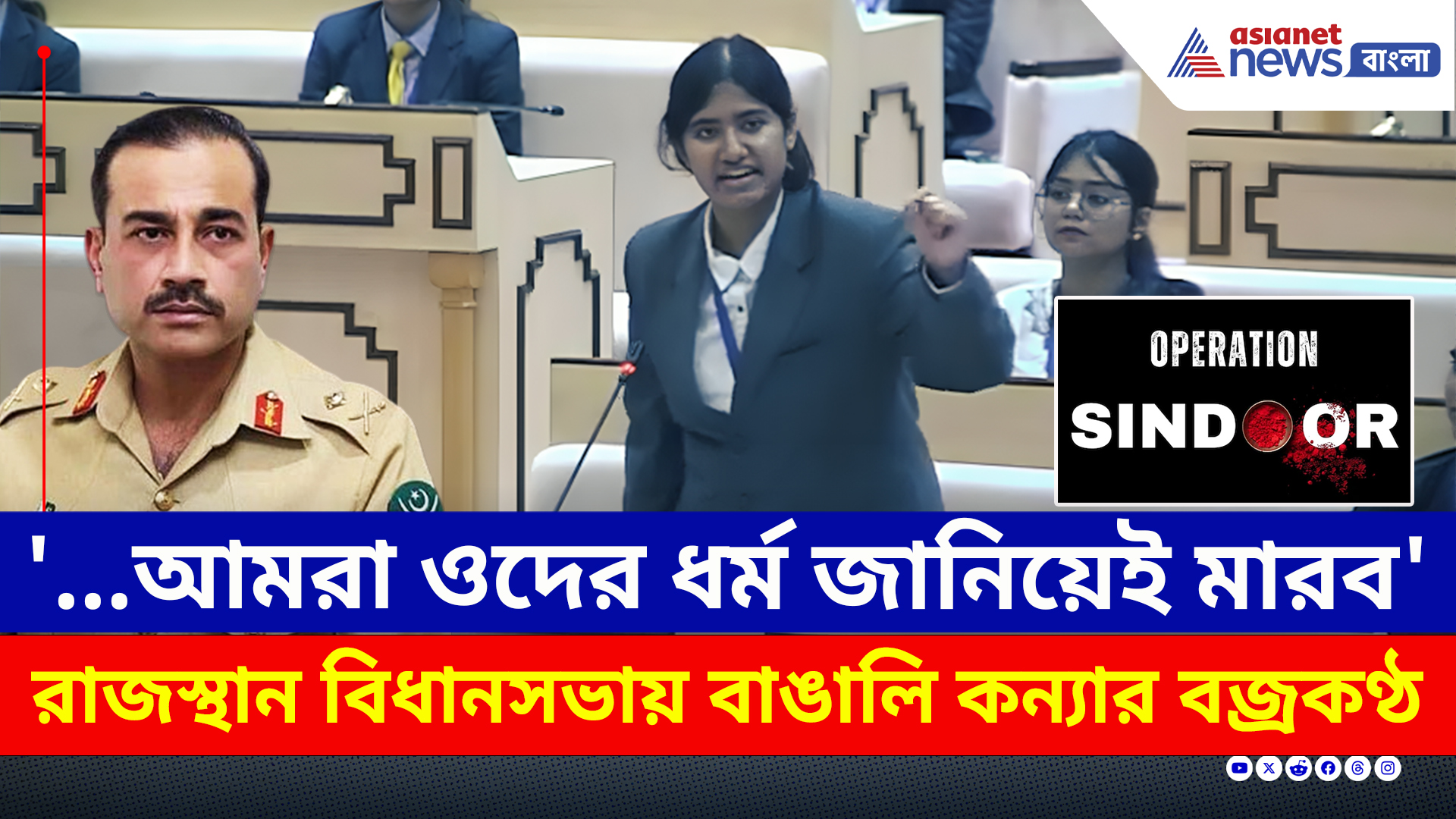 Rajasthan : 'ওরা ধর্ম জিজ্ঞাসা করে মেরেছিল, আমরাও ধর্ম জানিয়েই ওদের মারব' বাঙালি কন্যার বজ্রকণ্ঠ