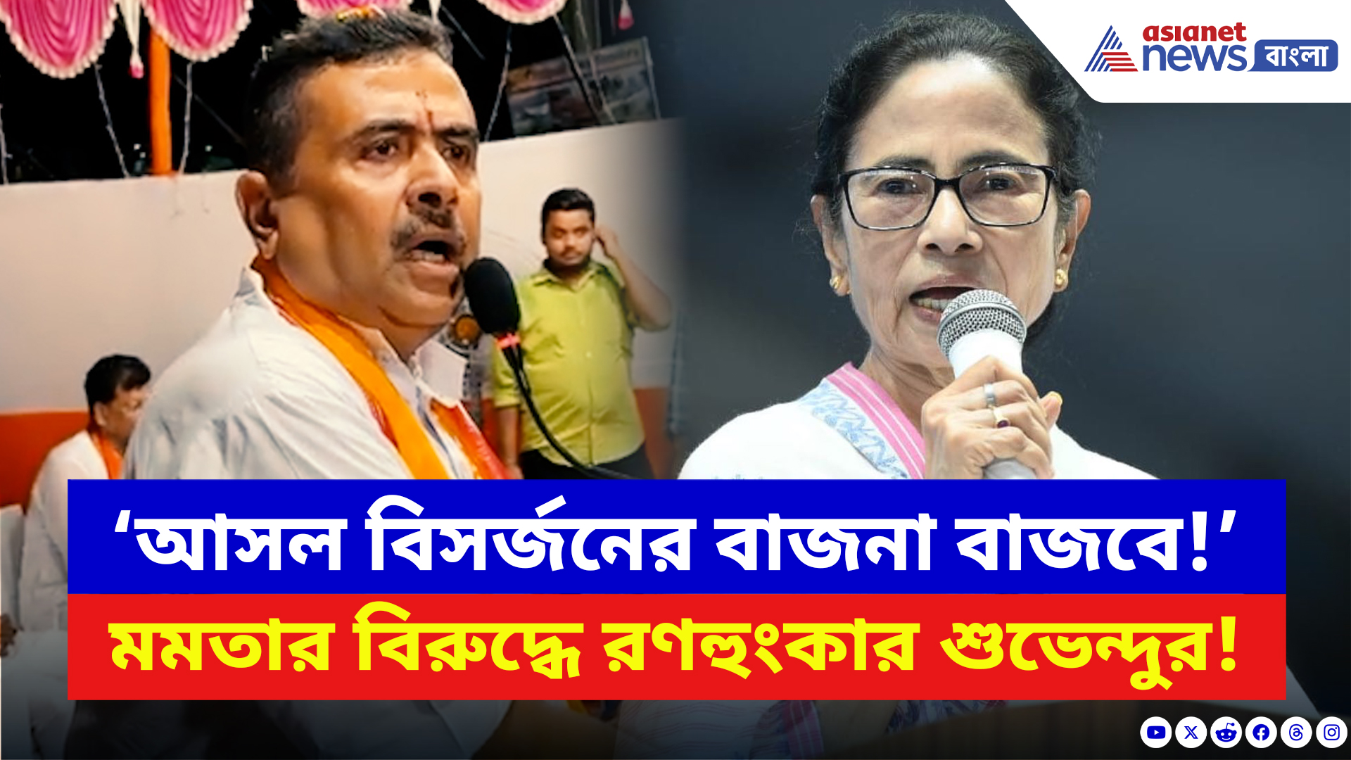 Suvendu Adhikari: ‘দেখা যাক কবে আপনাদের ঘুম ভাঙে!’ হিন্দুদের চরম বার্তা শুভেন্দুর