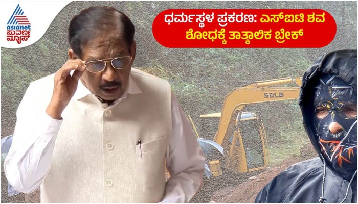 Dharmasthala Case Dr Parameshwar