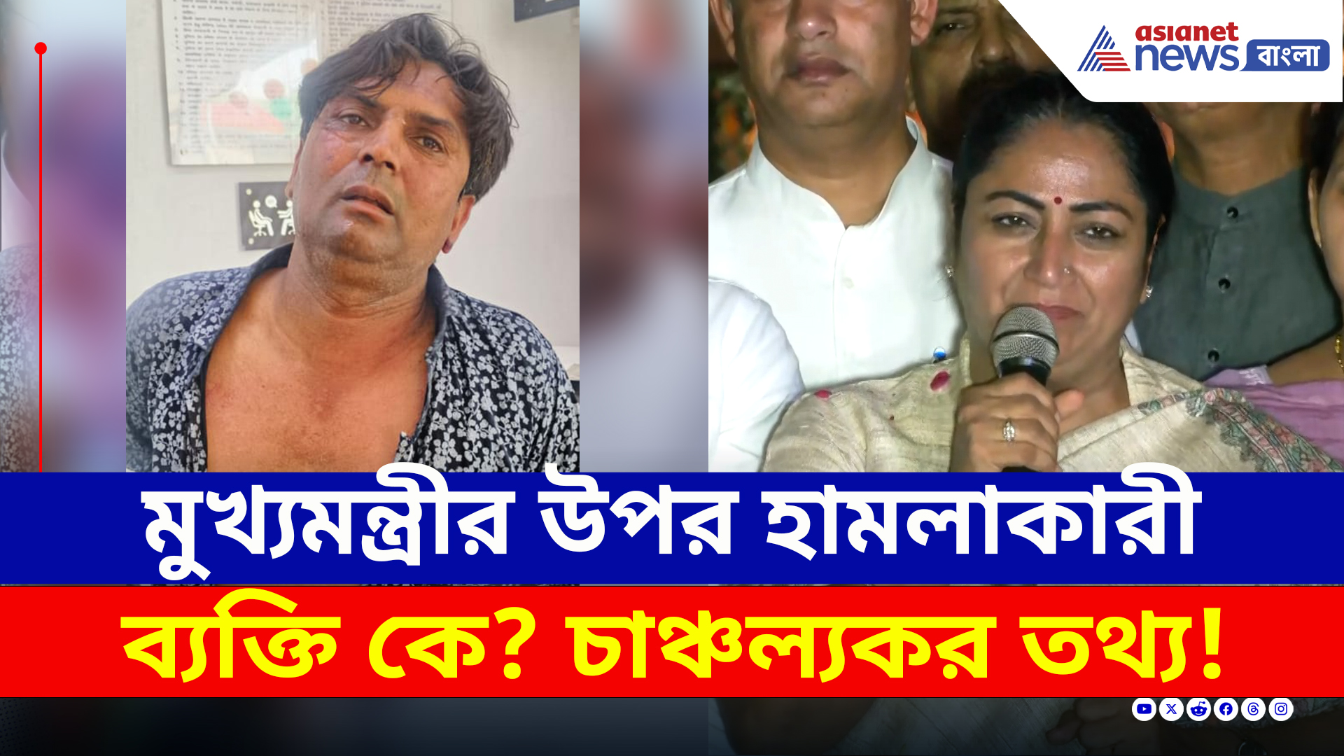 Delhi CM : দিল্লির মুখ্যমন্ত্রীর উপর হামলাকারী ব্যক্তির পরিচয় কী? চাঞ্চল্যকর তথ্য!